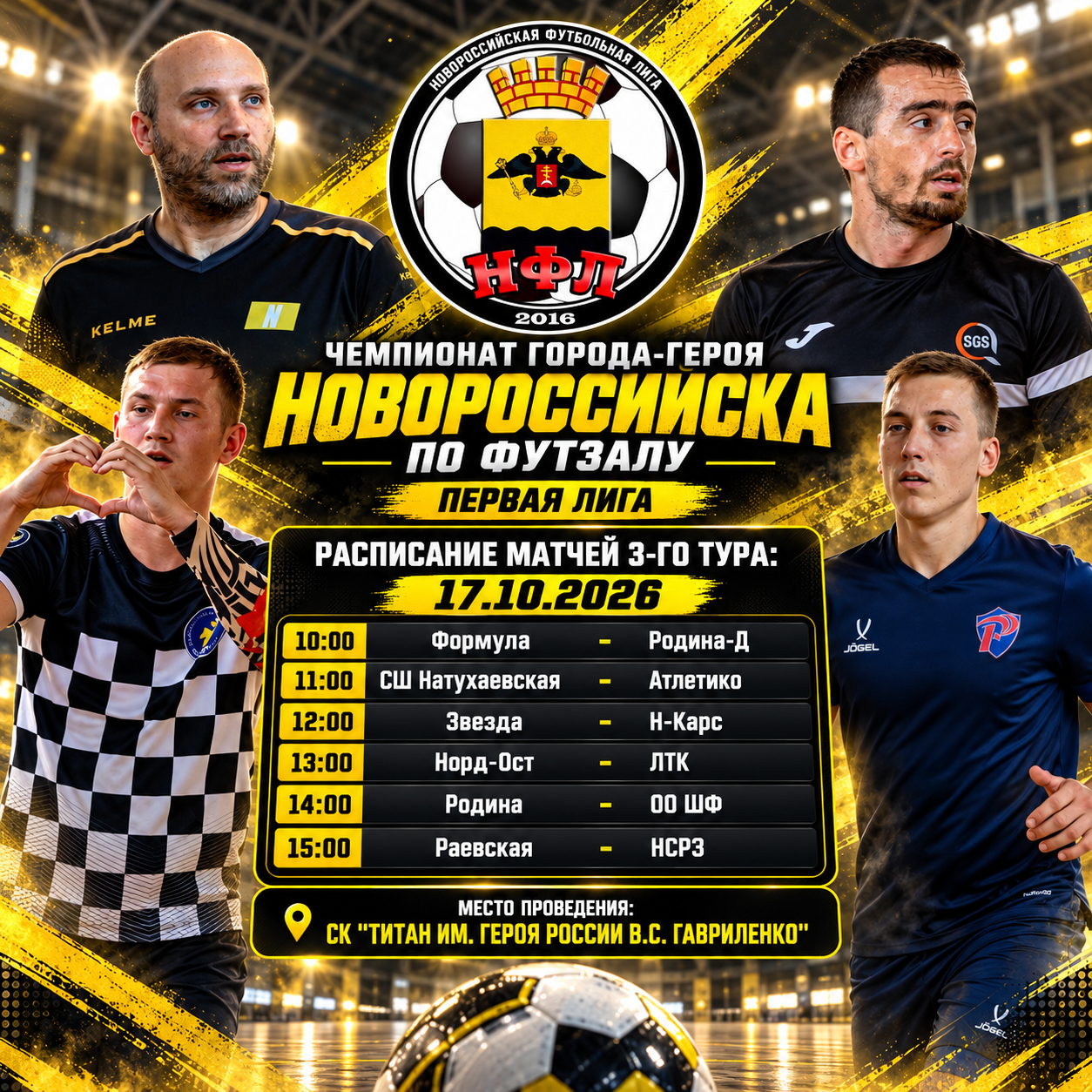 Первая лига. III тур